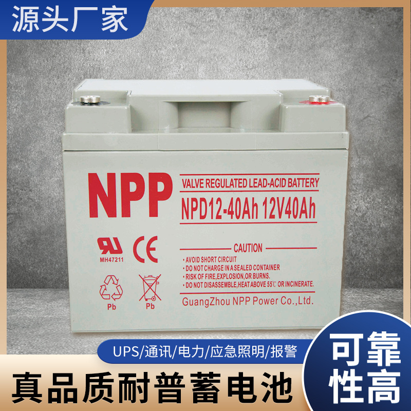 NPP耐普蓄電池